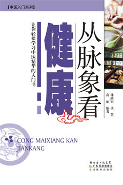 從脈象看健康