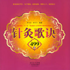 針灸歌訣499首