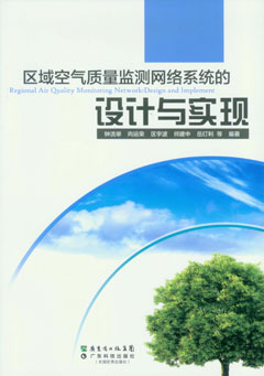 區域空氣質(zhì)量監測網(wǎng)絡(luò )系統的設計與實(shí)現