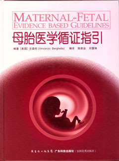 母胎醫學(xué)循證指引