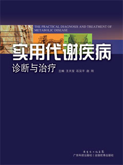 實(shí)用代謝疾病診斷與治療