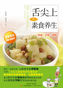 舌尖上的素食養生——飲品、小炒、涼拌