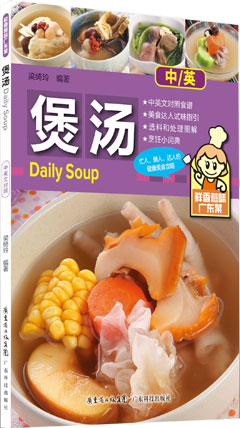 鮮香惹味廣東菜——煲湯