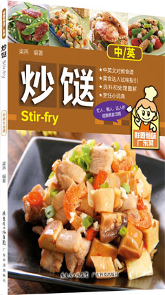 鮮香惹味廣東菜——炒餸