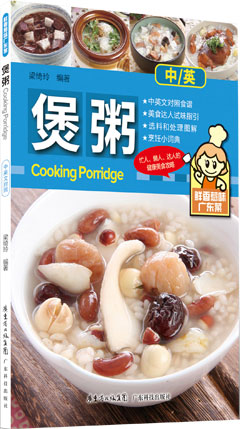 鮮香惹味廣東菜——煲粥