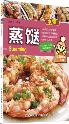 鮮香惹味廣東菜——蒸餸