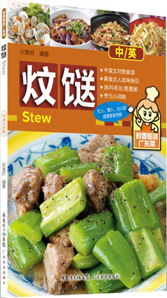 鮮香惹味廣東菜——炆餸