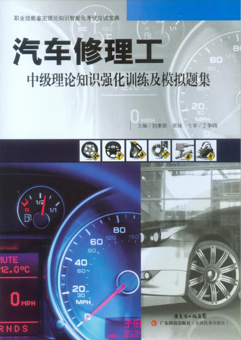 汽車(chē)修理工中級理論知識強化訓練及模擬題集