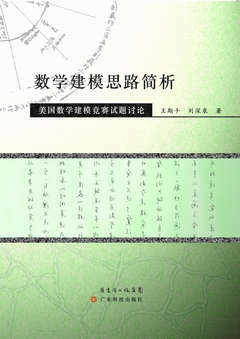 數學(xué)建模思路簡(jiǎn)析——美國數學(xué)建模競賽試題討論