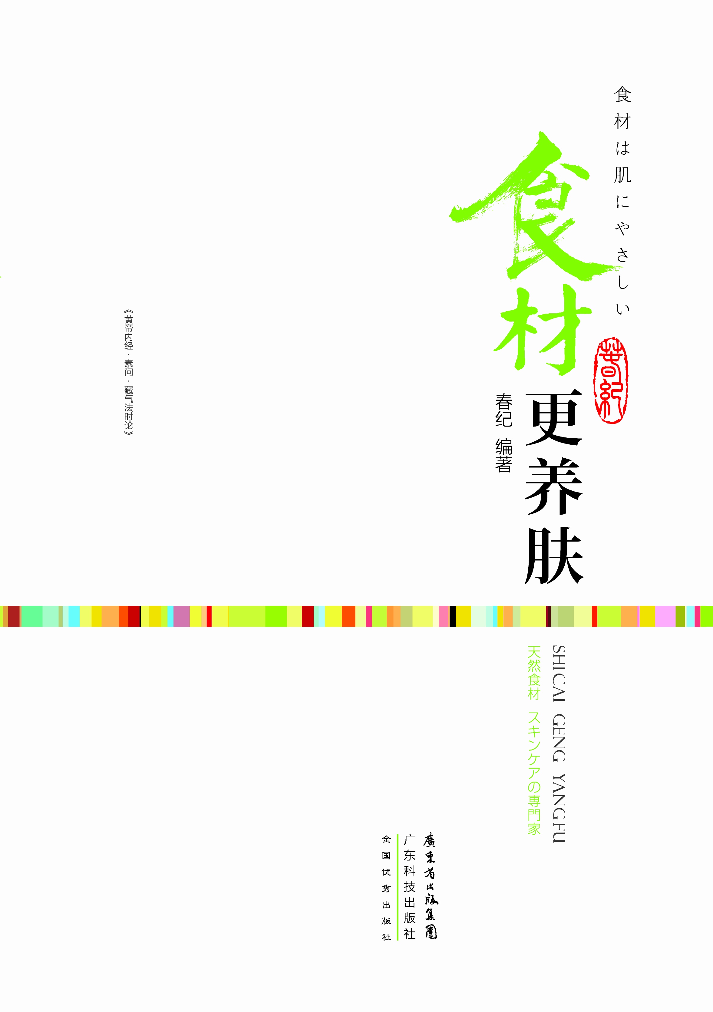 食材更養膚