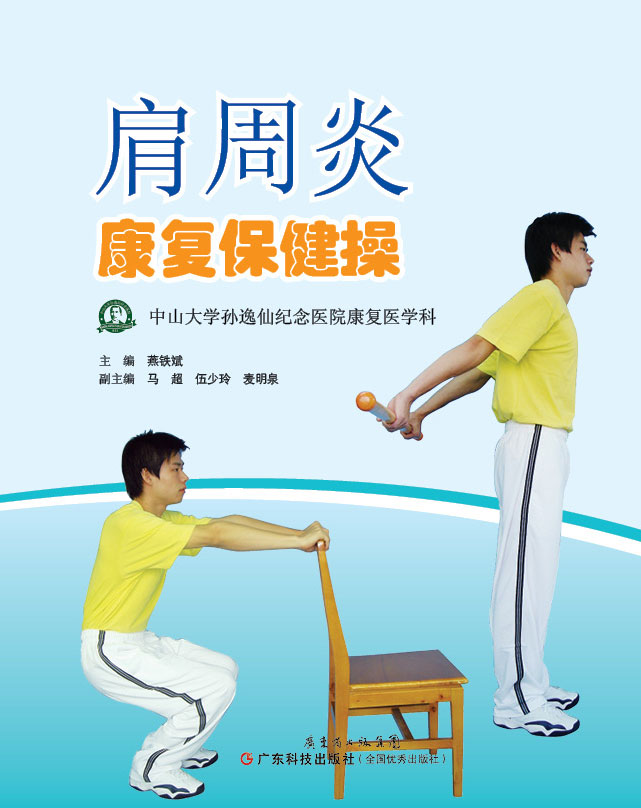 肩周炎康復保健操