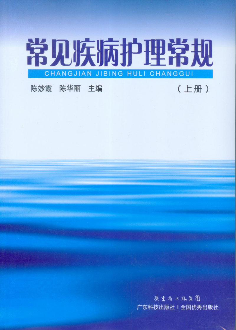 常見(jiàn)疾病護理常規(全兩冊)
