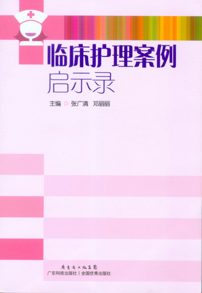 臨床護理案例啟示錄