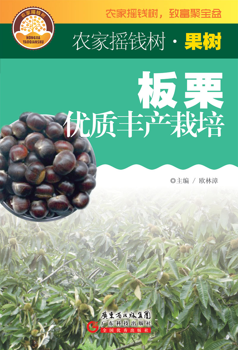 板栗優(yōu)質(zhì)豐產(chǎn)栽培