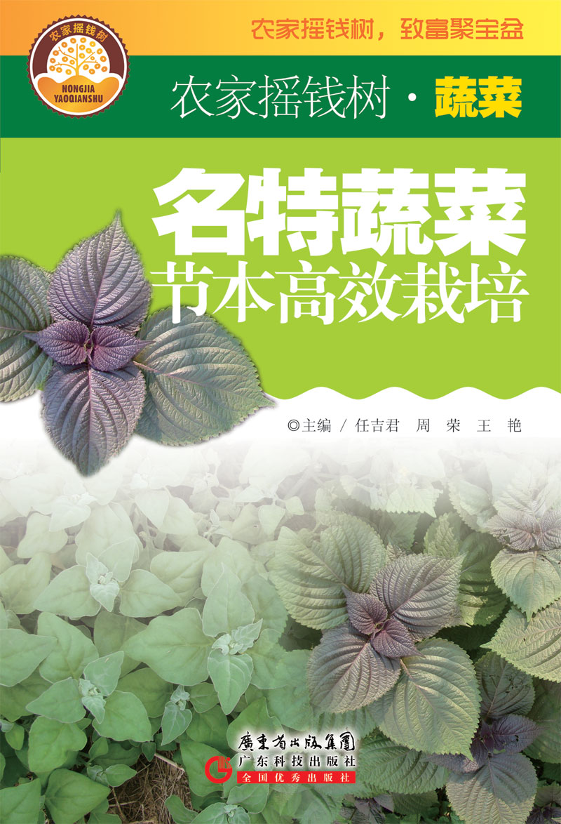 名特蔬菜節本高效栽培