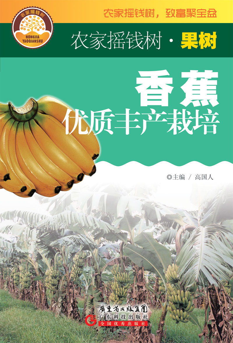 香蕉優(yōu)質(zhì)豐產(chǎn)栽培