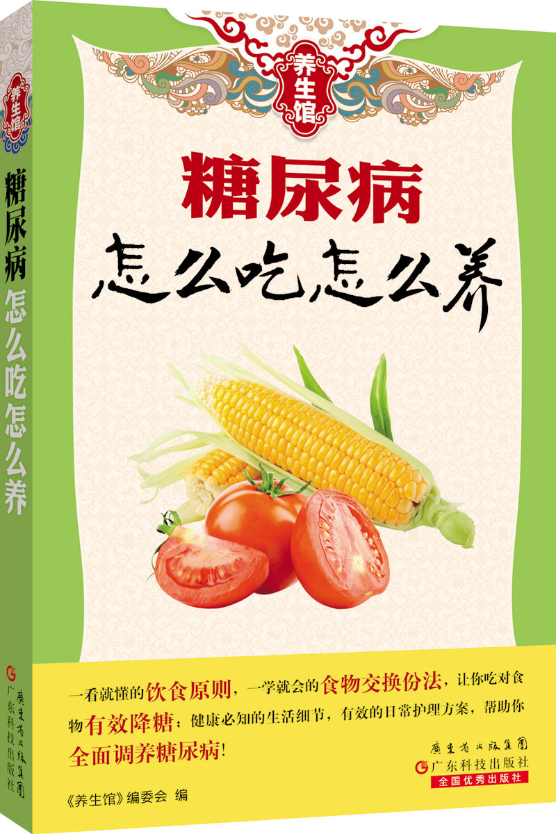 糖尿病怎么吃怎么養