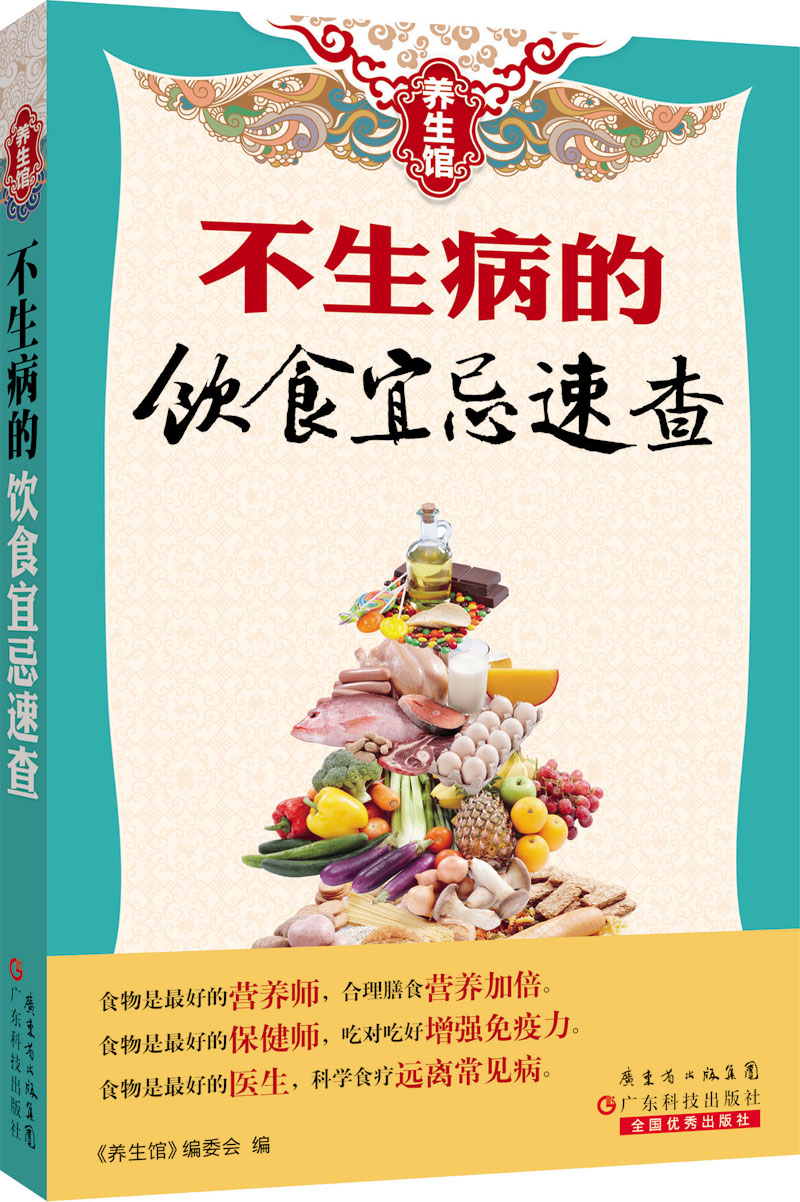 不生病的飲食宜忌速查