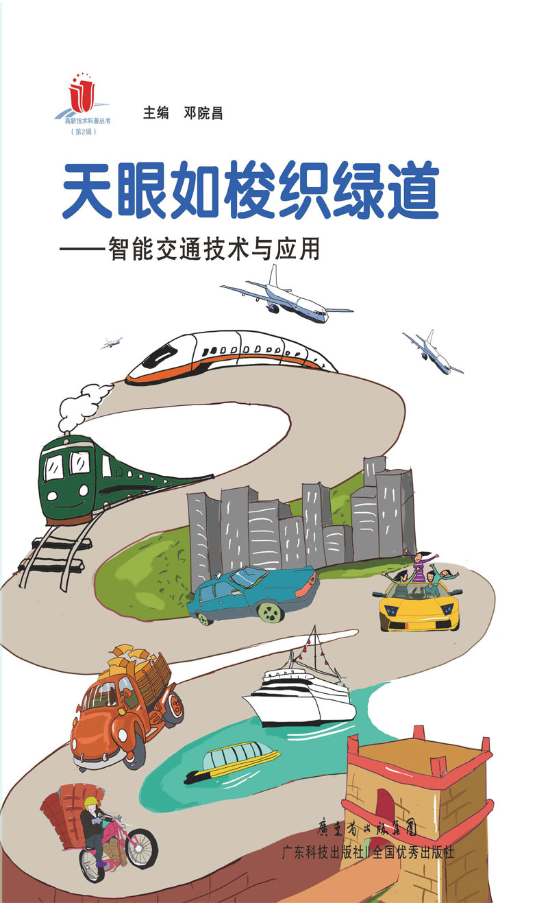 天眼如梭織綠道：智能交通技術(shù)與應用