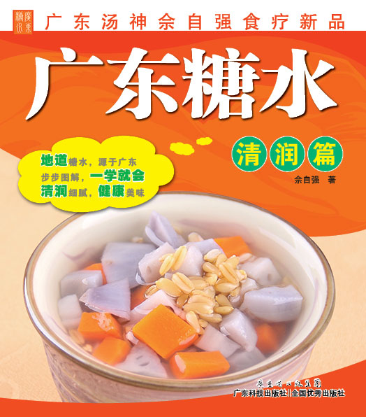 廣東糖水. 清潤篇