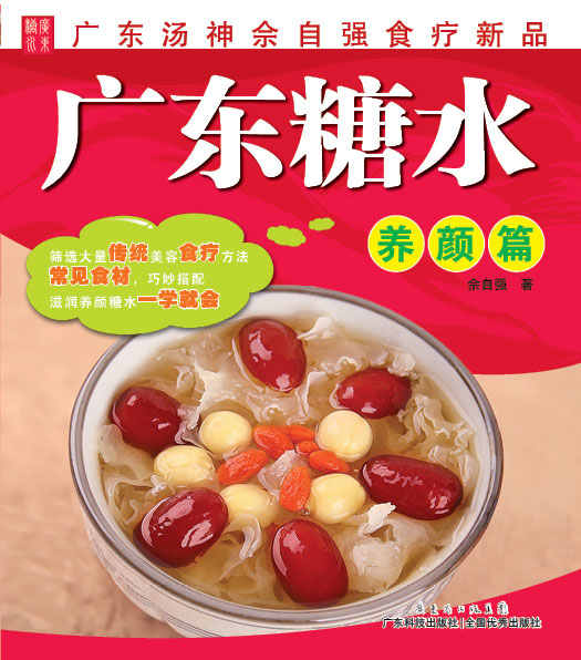 廣東糖水. 養顏篇