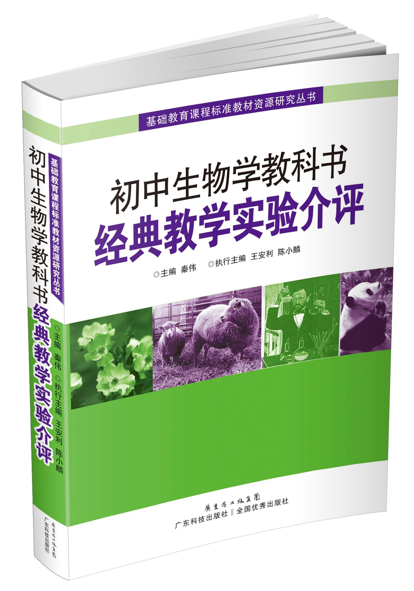 初中生物學(xué)教科書(shū)經(jīng)典教學(xué)實(shí)驗介評