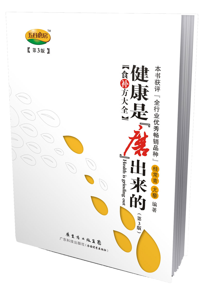 健康是“磨”出來(lái)的（第３版）