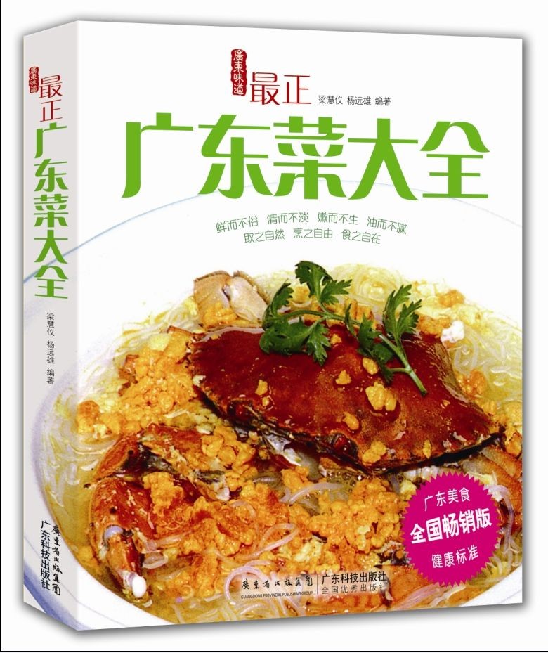 最正廣東菜大全