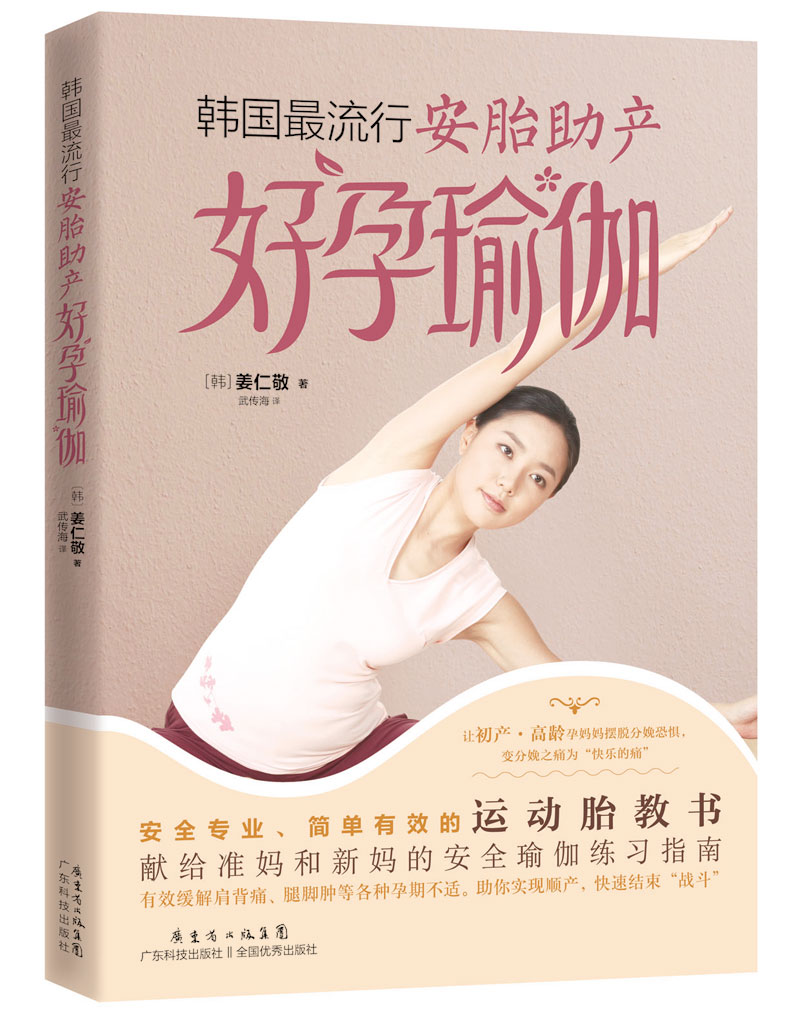 韓國最流行安胎助產(chǎn)好孕瑜伽