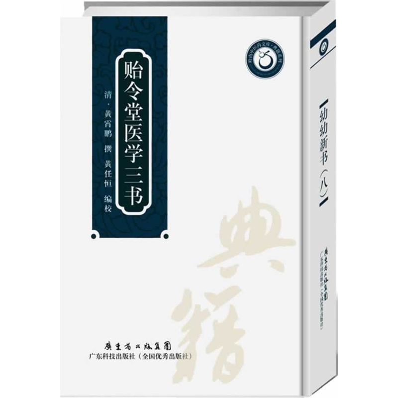 貽令堂醫學(xué)三書(shū)