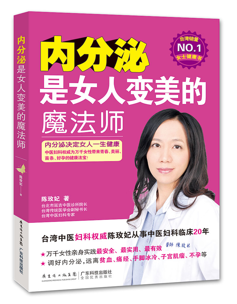 內分泌是女人變美的魔法師