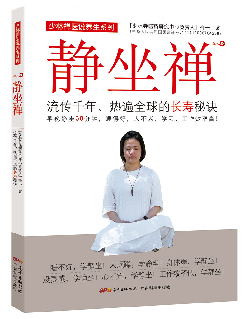 靜坐禪:流傳千年、熱遍全球的長(cháng)壽秘訣