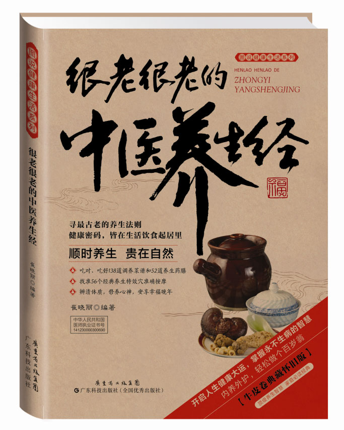 很老很老的中醫養生經(jīng)