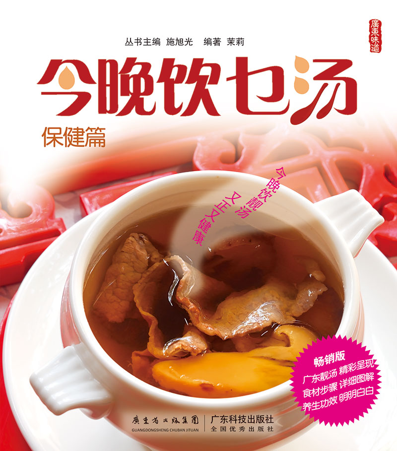 今晚飲乜湯（保健篇）