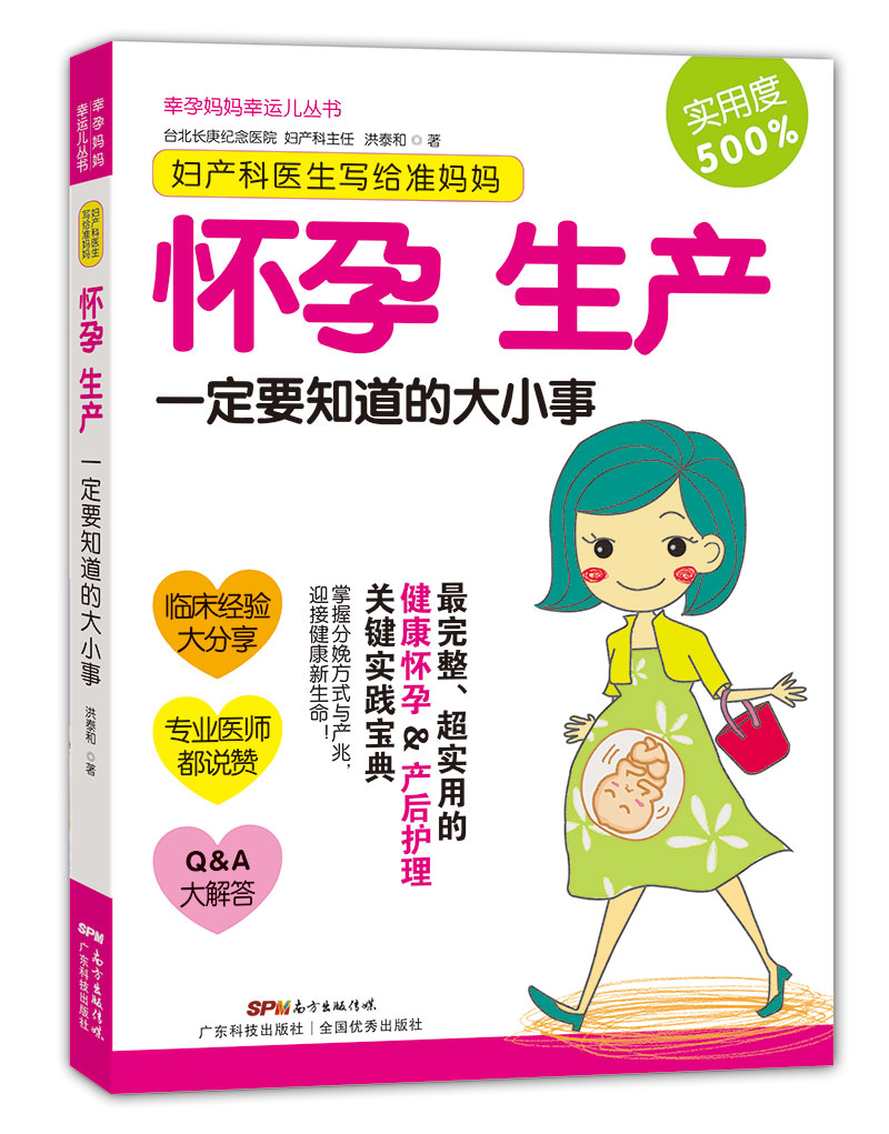 婦產(chǎn)科醫生寫(xiě)給準媽媽?xiě)言猩a(chǎn)一定要知道的大小事