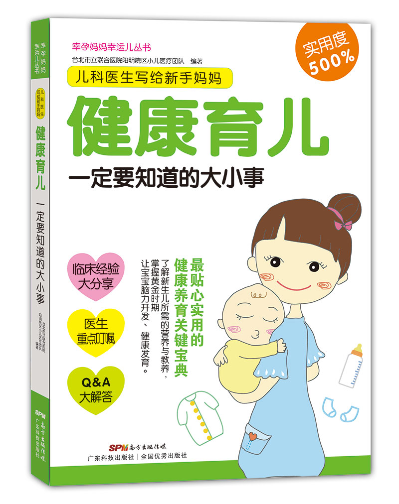 兒科醫生寫(xiě)給新手媽媽?zhuān)航】涤齼阂欢ㄒ赖拇笮∈?>
                            </div>
                            <div   id=