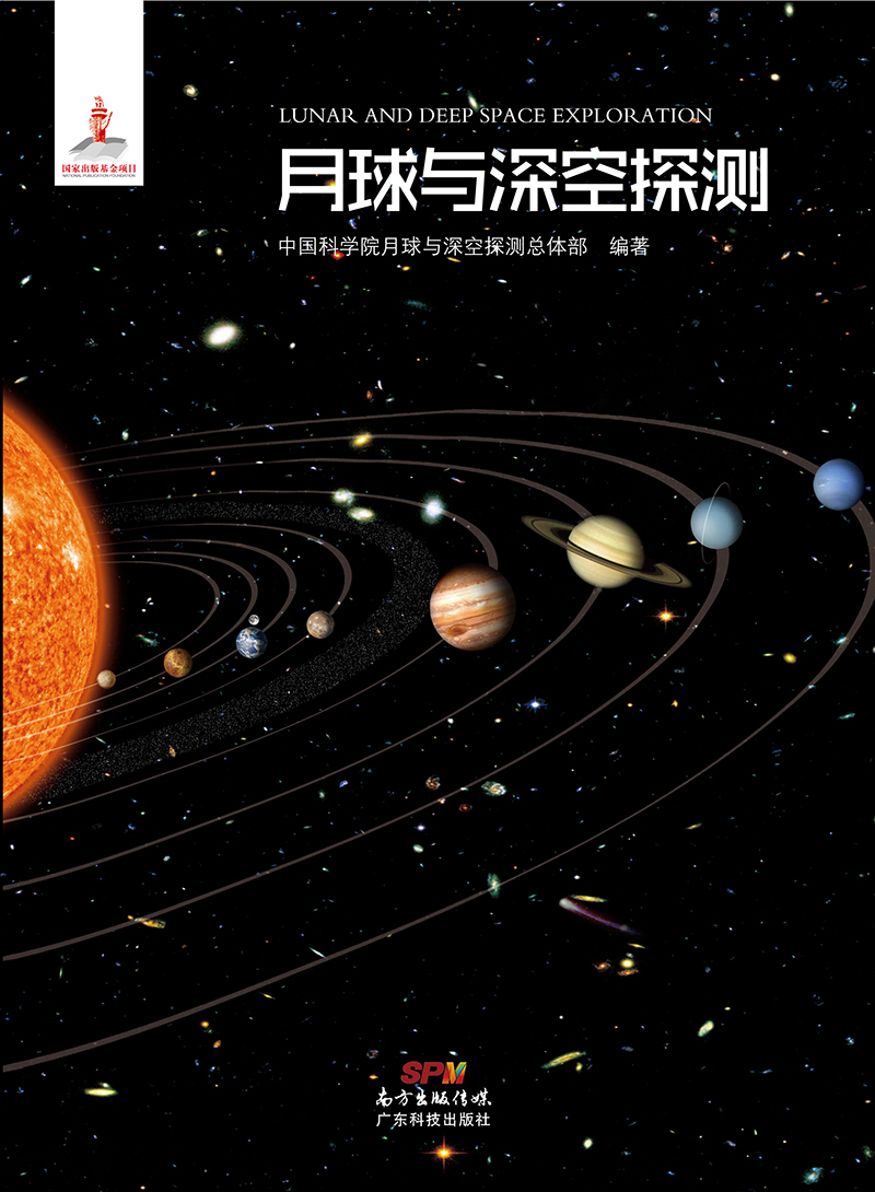 月球與深空探測