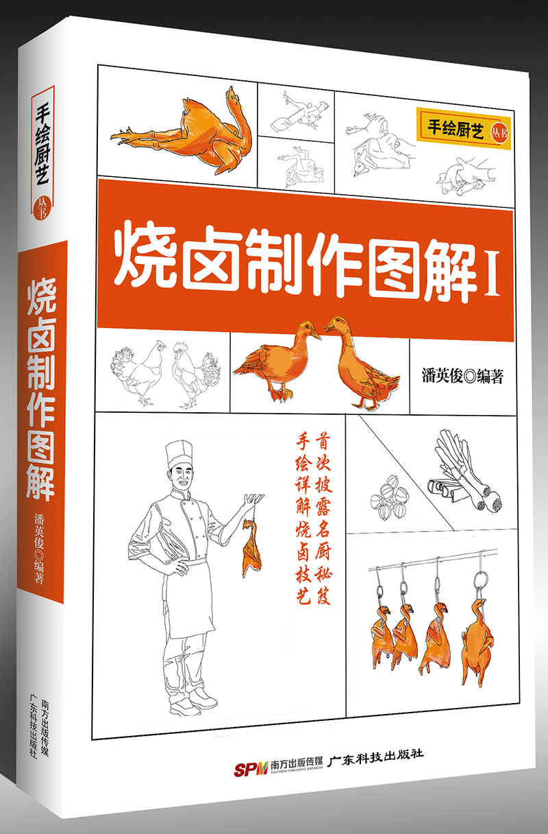 燒鹵制作圖解Ⅰ