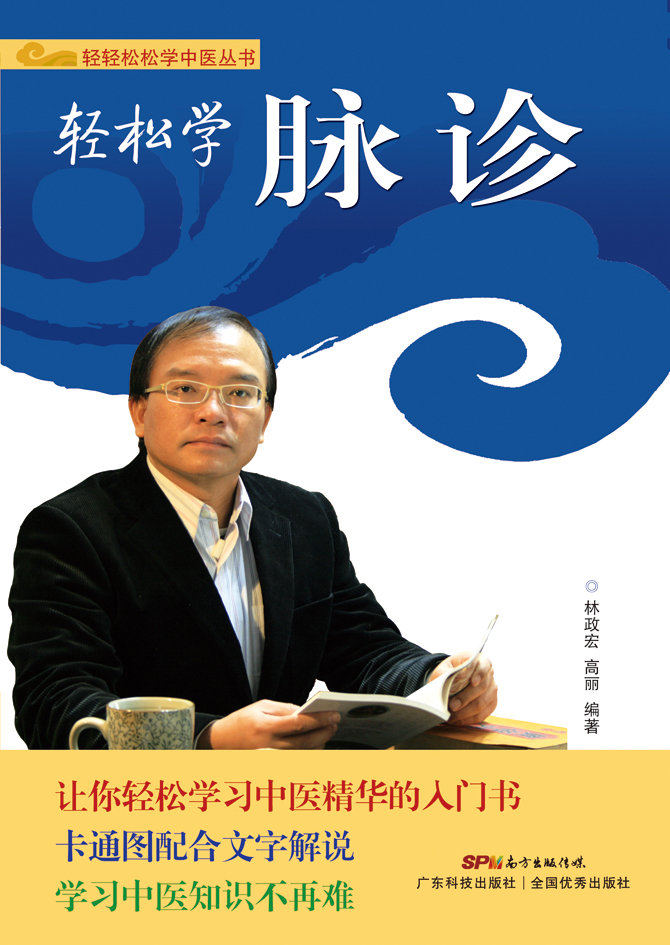 輕松學(xué)脈診