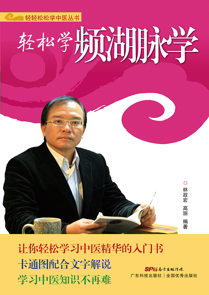 輕松學(xué)瀕湖脈學(xué)