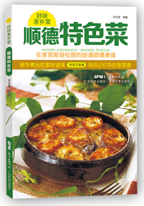 順德特色菜