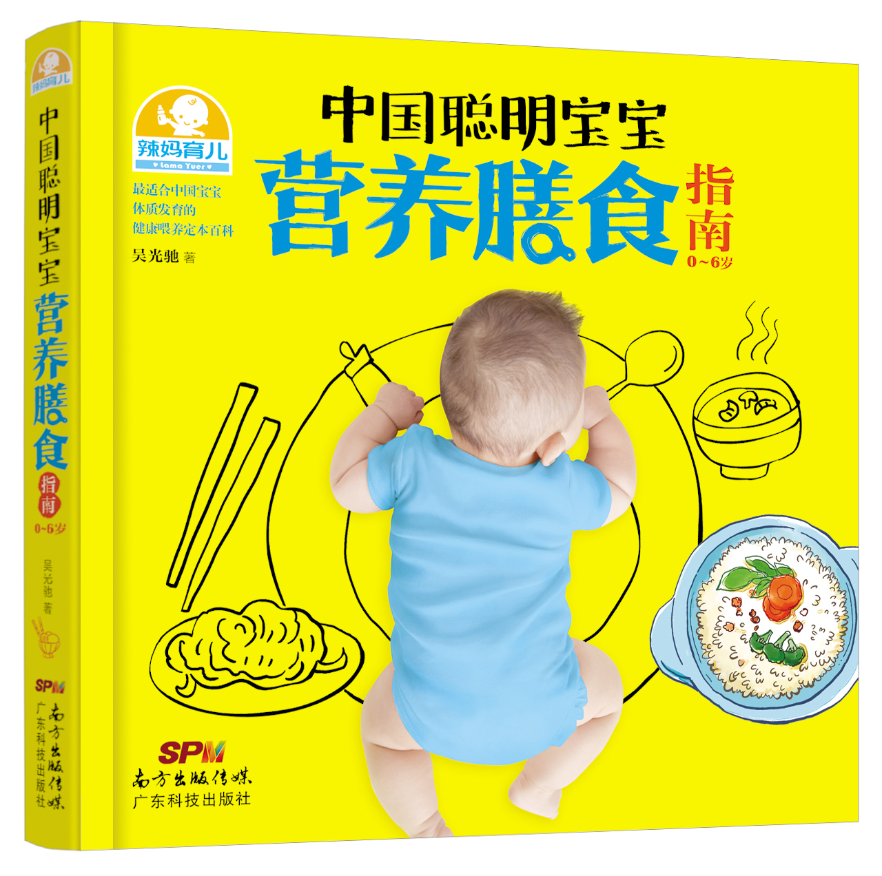 中國聰明寶寶營(yíng)養膳食指南( 0～6歲)