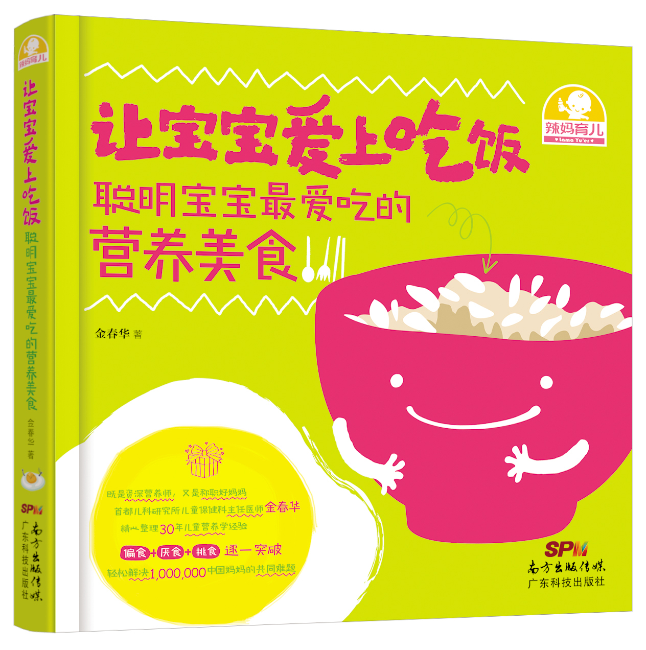 讓寶寶愛(ài)上吃飯：聰明寶寶最?lèi)?ài)吃的營(yíng)養美食