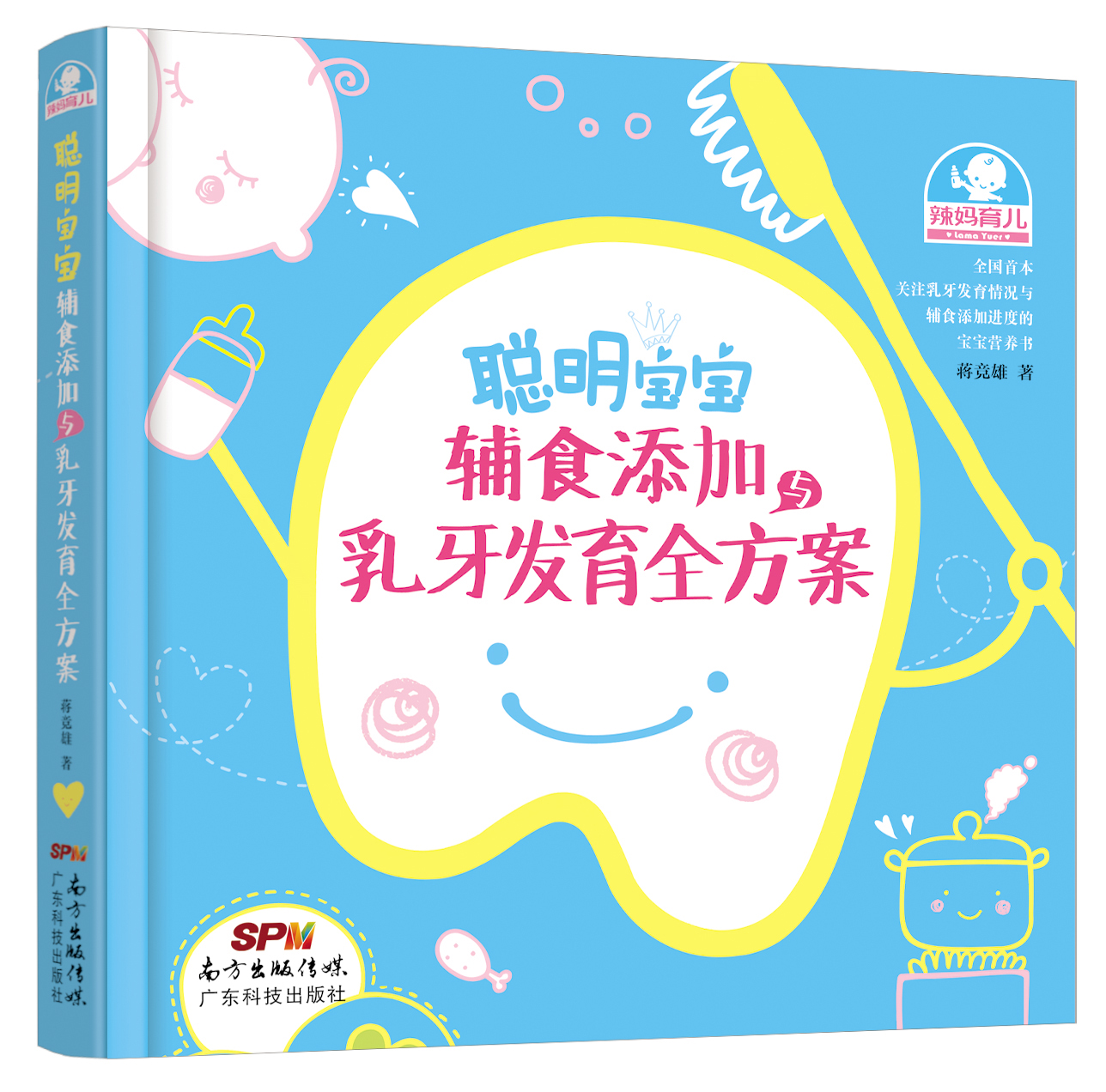 聰明寶寶輔食添加與乳牙發(fā)育全方案