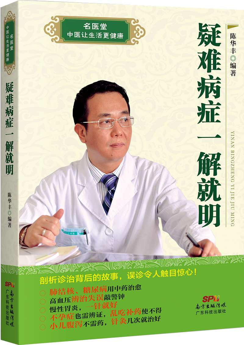 疑難病癥一解就明