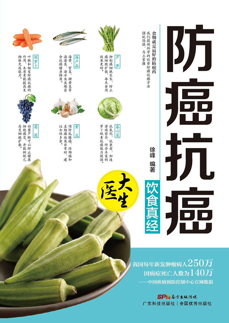 防癌抗癌飲食真經(jīng)