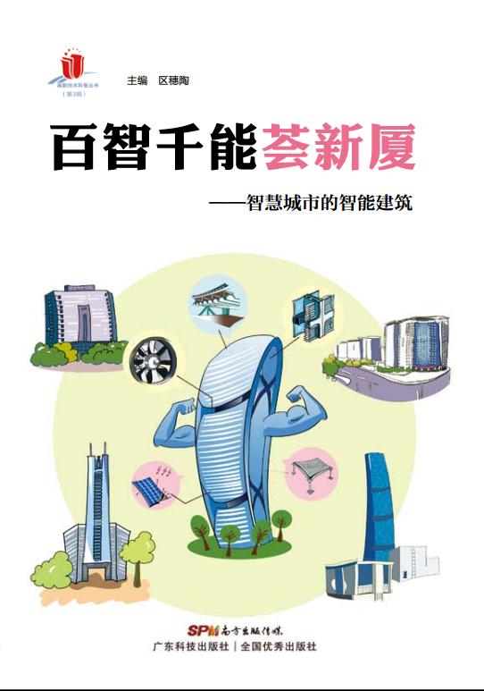 百智千能薈新廈——智慧城市的智能建筑