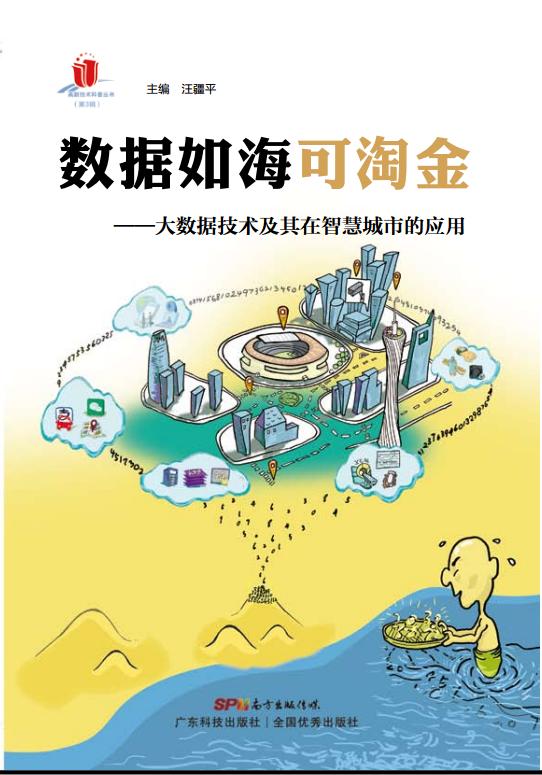 數據如?？商越稹髷祿夹g(shù)及其在智慧城市的應用
