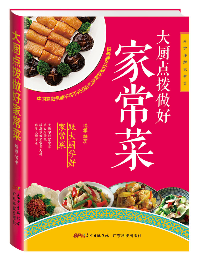 大廚點(diǎn)撥做好家常菜