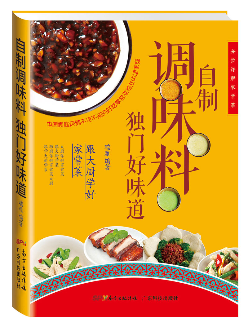 自制調味料  獨門(mén)好味道